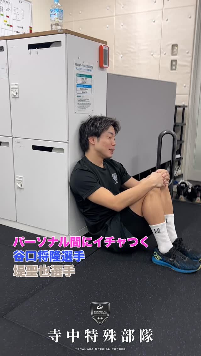 .
【選手】
⁡#谷口将隆
@_masataka_taniguchi_#堤聖也
@punch_burger_223【フィジカルコーチ】
寺中靖幸
@v1.nobu【サポート】
#寺中特殊部隊
@teranaka_special_forces【動画作成】
森星志
@johji__mori#TERAトレ