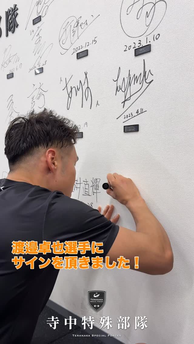 .
【選手】
#渡邉卓也
@takuya___watanabe【フィジカルコーチ】
#森星志
@johji__mori【サポート】
#寺中特殊部隊
@teranaka_special_forces【動画作成】
#森星志
@johji__mori#TERAトレ