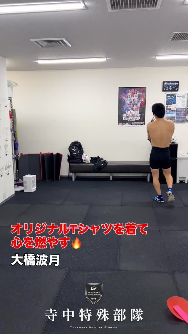 .
⁡【Tシャツご購入はこちらから⬇️】
https://teranakashop.base.shop【選手】
#大橋波月
@72_ryuken【フィジカルコーチ】
#鈴木陸久
@r_i0126【サポート】
#寺中特殊部隊
@teranaka_special_forces【動画作成】
#森星志
@johji__mori#TERAトレ