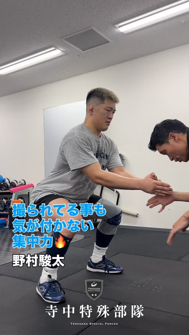 .
【選手】
#野村駿太
@shun97nomu【フィジカルコーチ】
#寺中靖幸
@v1.nobu【サポート】
#寺中特殊部隊
@teranaka_special_forces【動画作成】
#森星志
@johji__mori#TERAトレ