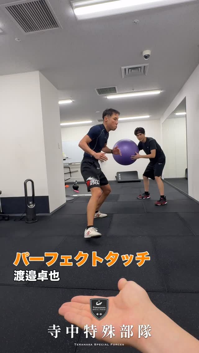 .
【選手】
#渡邉卓也
@takuya___watanabe【フィジカルコーチ】
#森星志
@johji__mori【サポート】
#寺中特殊部隊
@teranaka_special_forces【動画作成】
#森星志
@johji__mori#TERAトレ