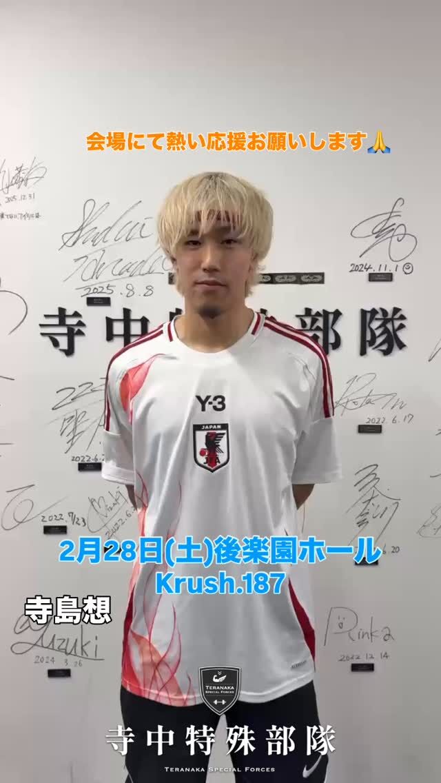 .
2月28日(土)に寺島想選手の
試合が後楽園ホールで行われます。
⁡
会場または配信で熱い声援をよろしくお願いいたします。Instagramのフォローもお願いします。
#寺島想
@k.t.0725【所属ジム】
⁡#axgym
@axgym.tokyo#TERAトレ