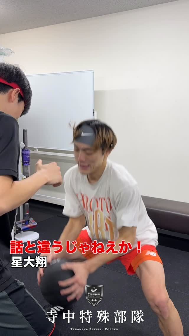 .
【選手】
#星大翔
@hrt.boxing【フィジカルコーチ】
#寺中靖幸
@v1.nobu【サポート】
#寺中特殊部隊
@teranaka_special_forces【動画作成】
#森星志
@johji__mori#TERAトレ