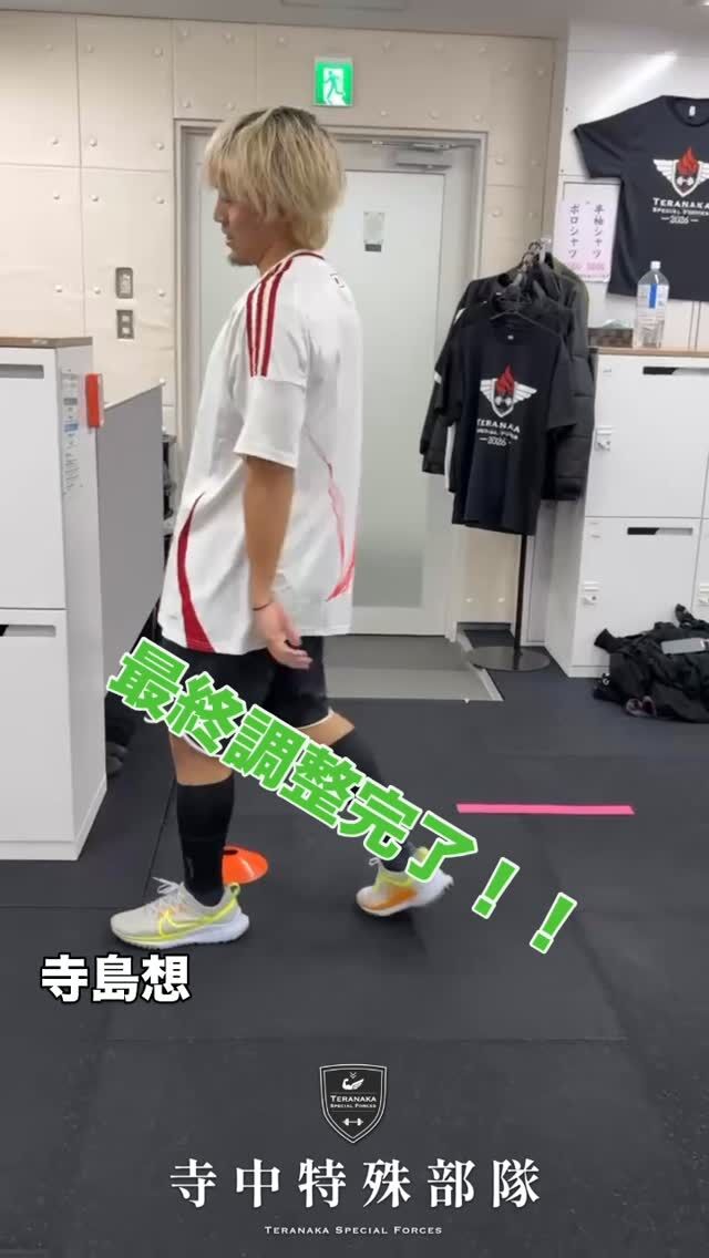 .
【選手】
#寺島想
@k.t.0725【フィジカルコーチ】
#森星志
@johji__mori【サポート】
#寺中特殊部隊
@teranaka_special_forces【動画作成】
#森星志
@johji__mori#TERAトレ