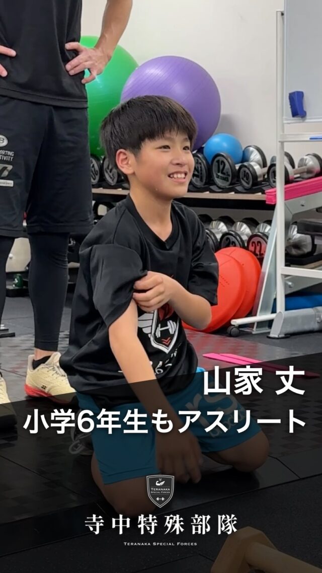 .
小学生も勝ちたい想いで
本気でトレーニングに取り組みます！いい表情ですね！✨【選手】
#山家丈
@joe.miraimonster【所属ジム】
#京葉ボクシングジム
@keiyo_boxing_gym【フィジカルコーチ】
#寺中靖幸
@v1.nobu【サポート】
#寺中特殊部隊
@teranaka_special_forces#TERAトレ